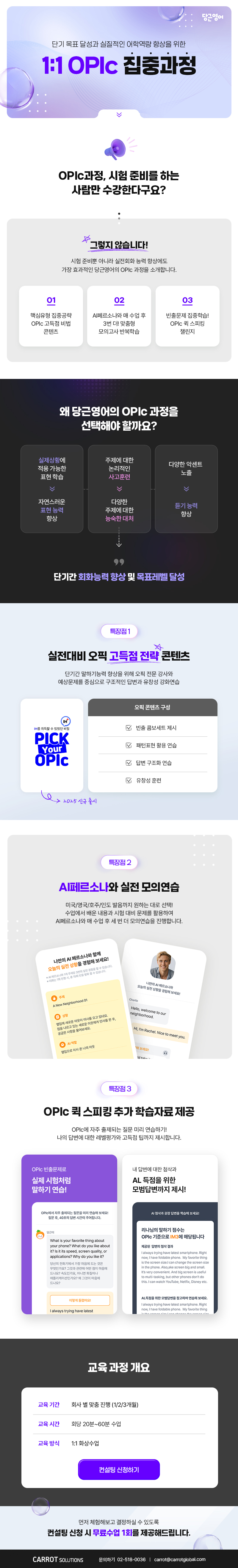 OPIc 제휴 혜택 안내